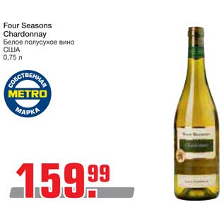 Акция - Four Seasons Chardonnay