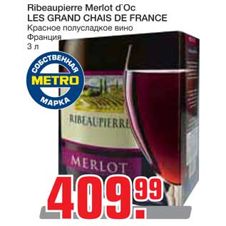 Акция - Ribeapirre Merlot d