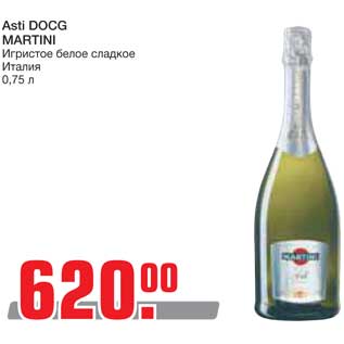 Акция - Вино Asti Docg Martini