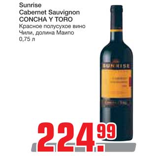 Акция - Sunrise Cabernet Sauvignon Concha y toro