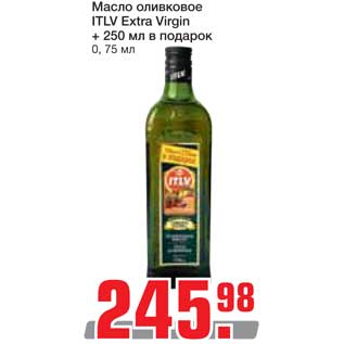 Акция - Масло оливковое ITVL extra virgin