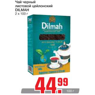 Акция - Чай черный Dilmah