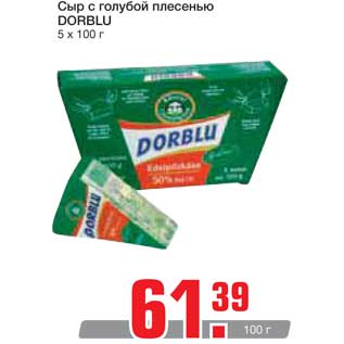 Акция - Сыр с голубой плесенью Dorblu