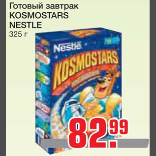 Акция - Готовый завтрак Kosmostars Nestle