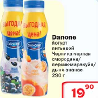 Акция - Danone йогурт питьевой