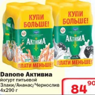 Акция - Danone Активиа йогурт питьевой