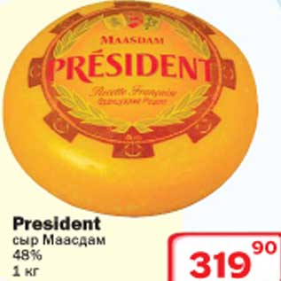 Акция - Сыр Маасдам President