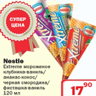 Акция - Extreme морожное Nestle