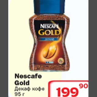 Акция - Декаф кофе Nescafe Gold