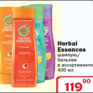 Акция - Шампунь/ Бальзам Herbal Essences