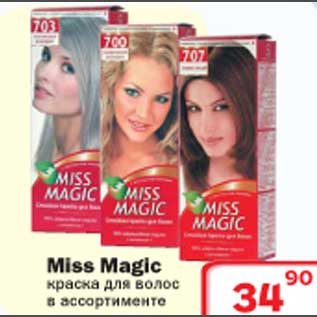 Акция - Краска для волос Miss Magic