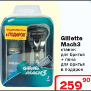 Акция - Станок Gillette Mach 3