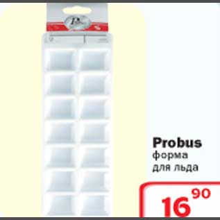 Акция - Форма для льда Probus
