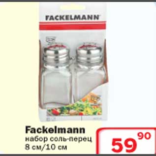 Акция - Fackelmann набор соль-перец