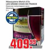 Магазин:Метро,Скидка:Ribeapirre Merlot d`Oc Les Grand Chais De France