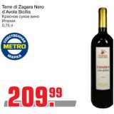 Магазин:Метро,Скидка:Вино еукку вш Zagara Nero d`Avola Sicilia