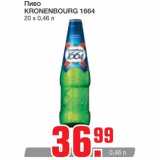 Магазин:Метро,Скидка:Пиво Kronenbourg 1664