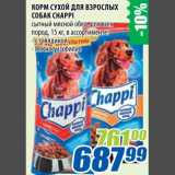 Магазин:Лента,Скидка:Корм сухой для взрослых собак Chappi