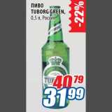 Магазин:Лента,Скидка:Пиво Tuborg Green 