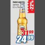 Магазин:Лента,Скидка:Пиво Amstel