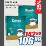 Магазин:Лента,Скидка:Чай Dilmah