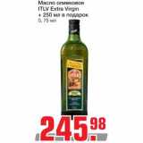Магазин:Метро,Скидка:Масло оливковое ITVL extra virgin