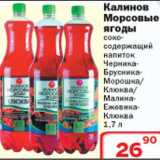 Магазин:Ситистор,Скидка:Сокосодержащий напиток Калинов Морсовые ягоды