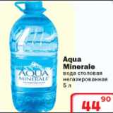 Магазин:Ситистор,Скидка:Вода столовая Aqua Minerale