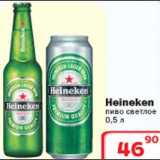 Магазин:Ситистор,Скидка:Пиво Heineken