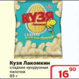 Магазин:Ситистор,Скидка:Сладкие кукурузные палочки Кузя Лакомкин