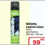 Магазин:Ситистор,Скидка:Пена для бритья Gillette Lemon Lime