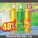 Магазин:Полушка,Скидка:Лимонад, Дюшес, Тархун Министерство Газировки
