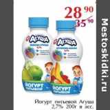 Магазин:Полушка,Скидка:Йогурт питьевой Агуша 2,7%