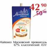 Полушка Акции - Майонез Московский провансаль 67% классический 