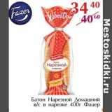 Магазин:Полушка,Скидка:Батон Нарезной Домашний в/с в нарезке Фацер