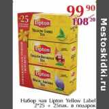 Полушка Акции - Набор чая Lipton Yellow Label 2*25 + 25 пак. в подарок 