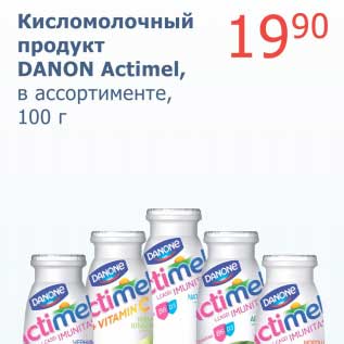 Акция - Кисломолочный продукт Danone Actimel,