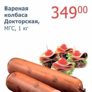Акция - Вареная колбаса Докторская, МГС