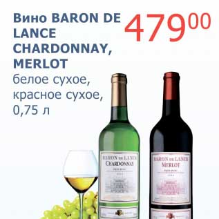 Акция - Вино Baron DE Lance Chardonnay, Merlot белое сухое, красное сухое