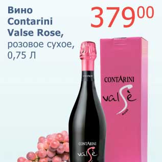 Акция - Вино Contarini Valse Rose, розовое сухое