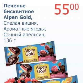 Акция - Печенье бисквитное Alpen Gold,