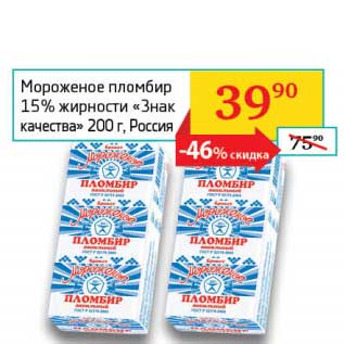 Акция - Мороженое пломбир 15% "Знак качества"