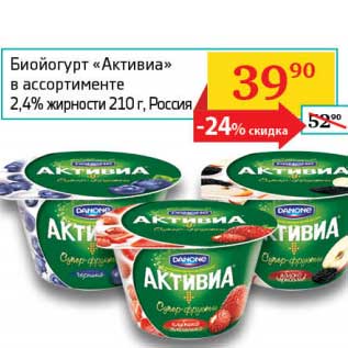 Акция - Биойогурт "Активиа" 2,4%