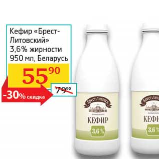 Акция - Кефир "Брест-Литовский" 3,6%