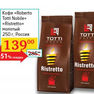 Акция - Кофе "Roberto Totti Nobile" "Ristretto" молотый