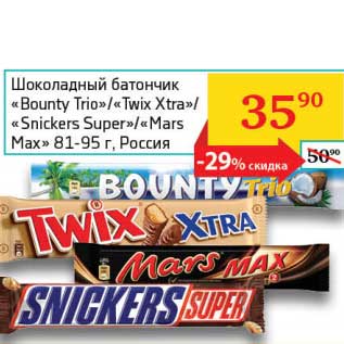 Акция - Шоколадный батончик "Bounty Trio"/"Twix Xtra"/"Snickers Super"/"Mars Max"