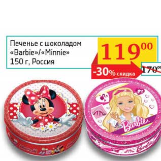 Акция - Печенье с шоколадом "Barbie" /"Minnie"