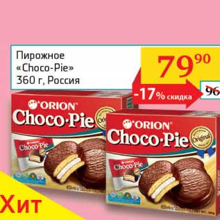 Акция - Пирожное "Choco-Pie"