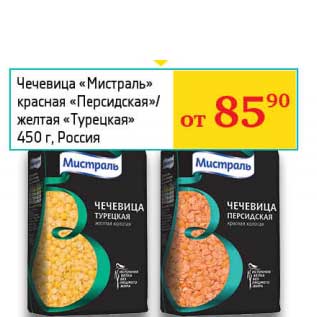 Акция - Чечевица "Мистраль" красная "Персидская"/желтая "Турецкая"