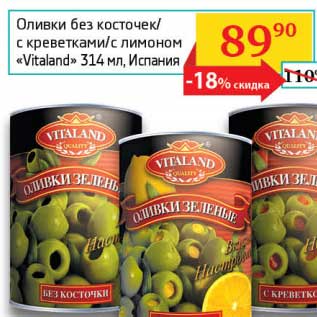 Акция - Оливки без косточек/с креветками/с лимоном "Vitaland"